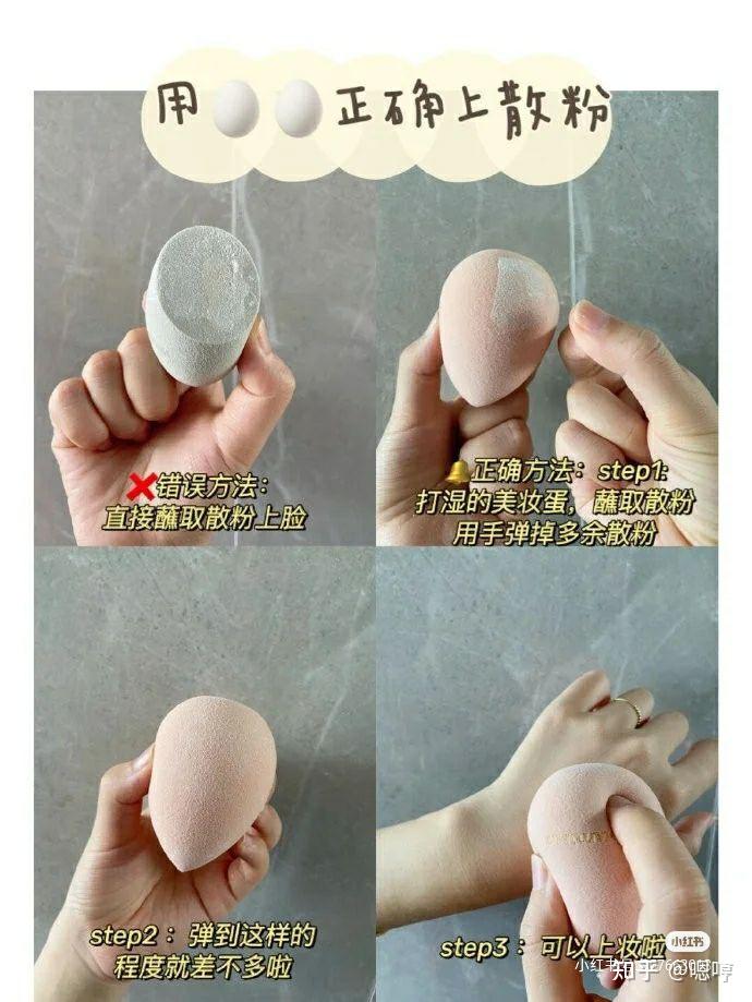美妆蛋教程~粉底液正确使用方法