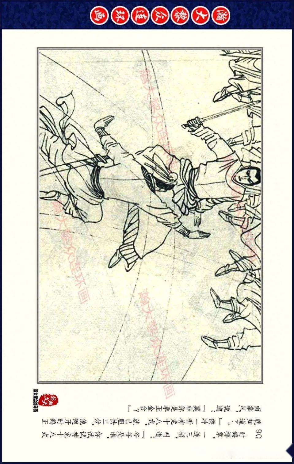 瀚大黎众浙美版武侠故事连环画金台奇侠传续集之六智闯皇宫大结局