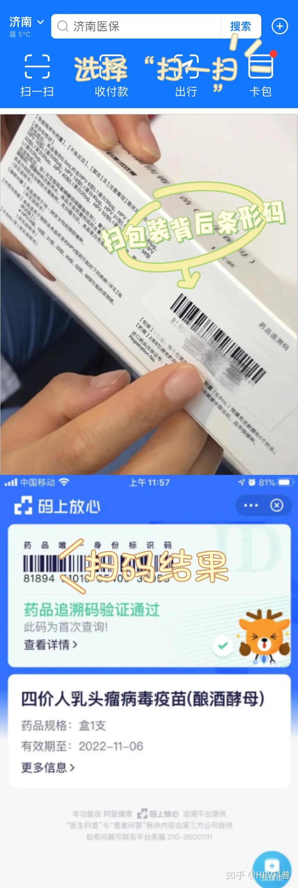 核对药品追溯码