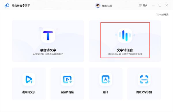 录音转文字助手|如何把文字转换成语音 - 知乎