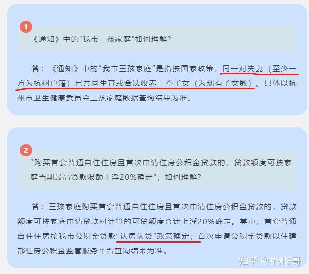 杭州买房又有新调整!这类家庭贷款额度提高! - 知乎
