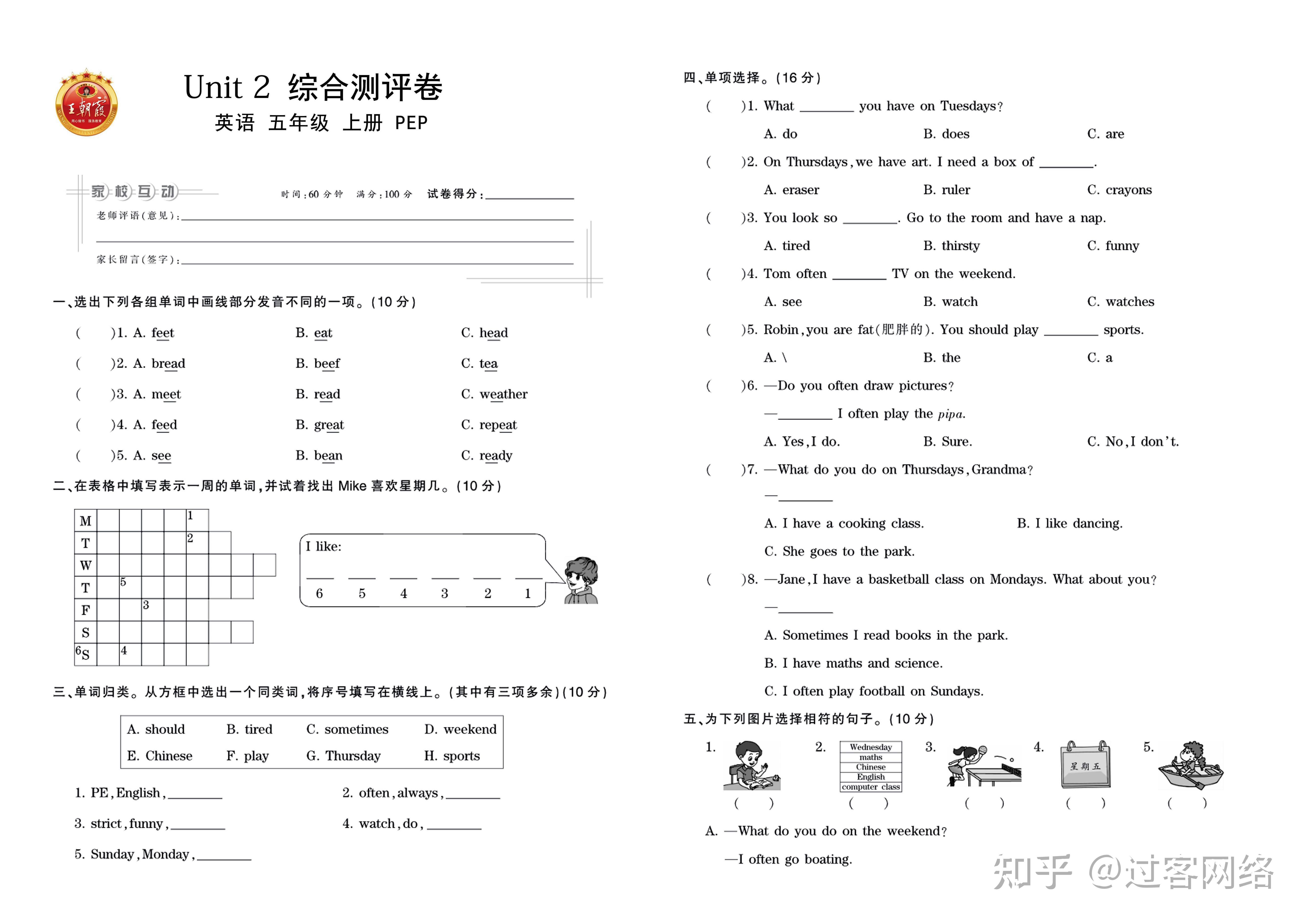 王朝霞五年级图片