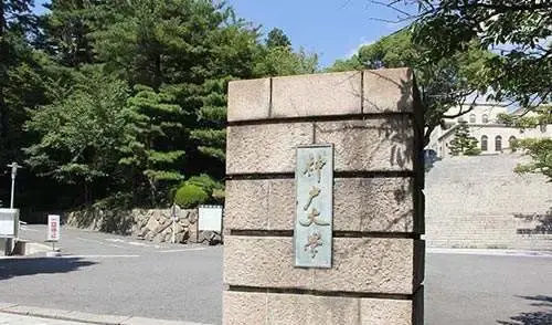 61 学校简介:神户大学,是一所位于日本兵库县的国立大学.