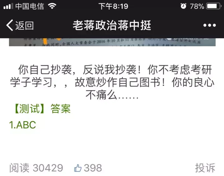 蒋中挺发声了!《肖四》抄袭《蒋五》!