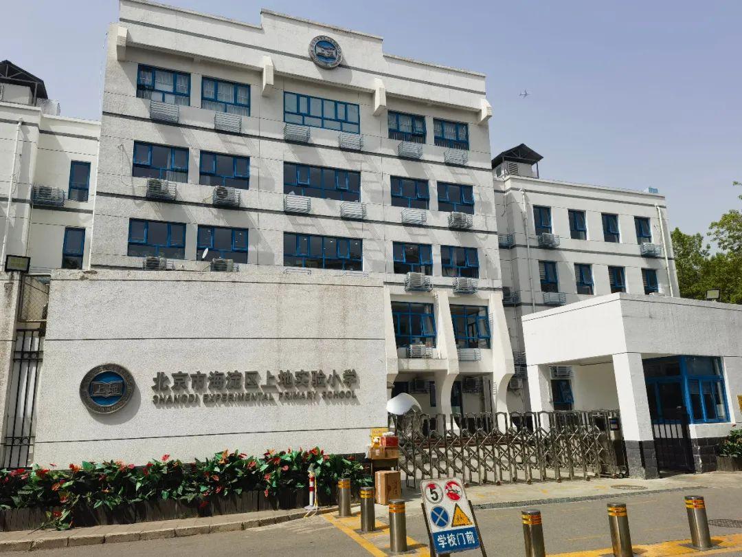 北京海淀区学区图片