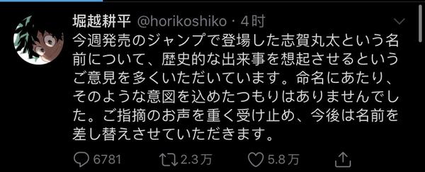 堀越耕平的声明