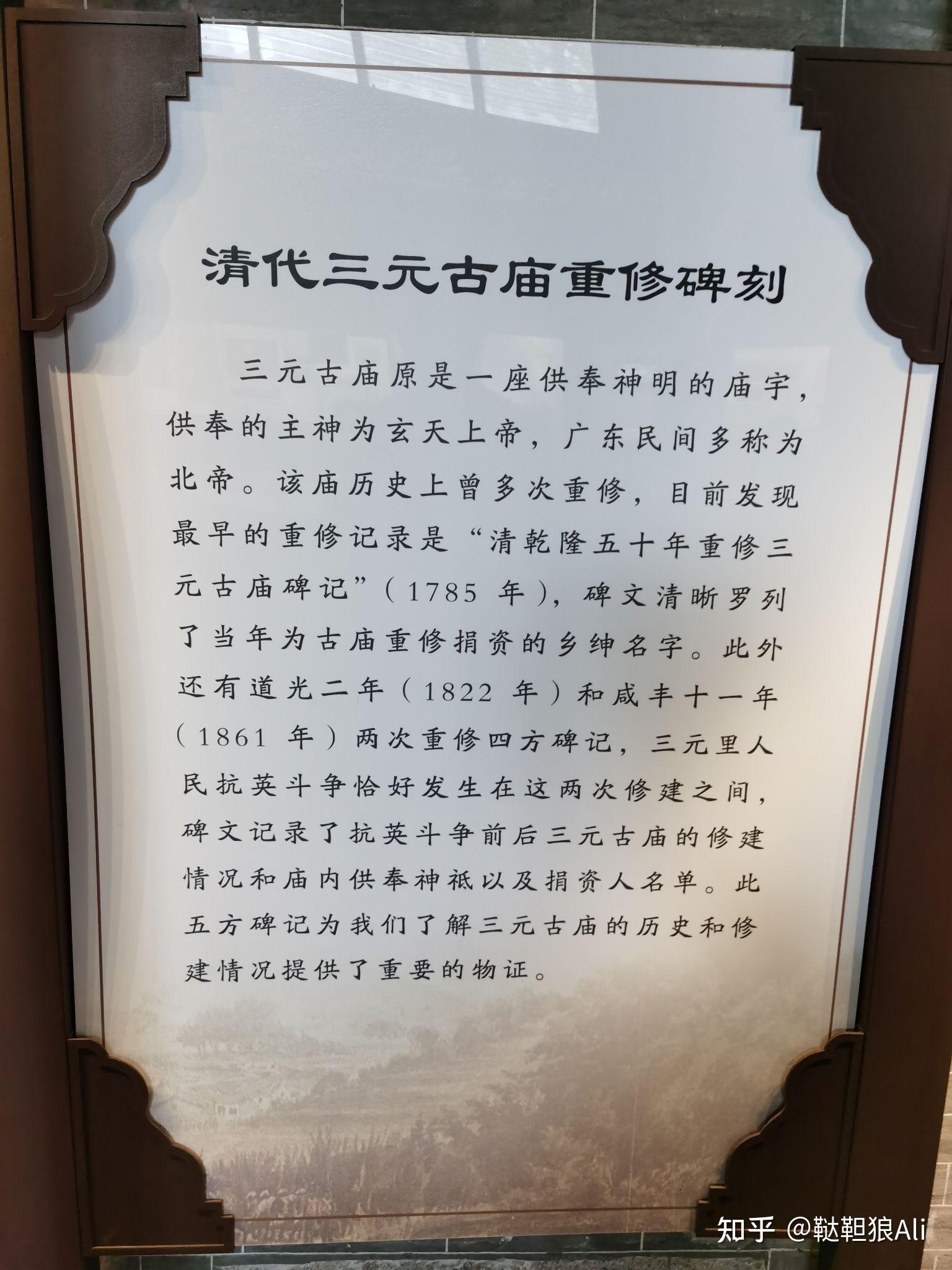 三元里抗英简介图片