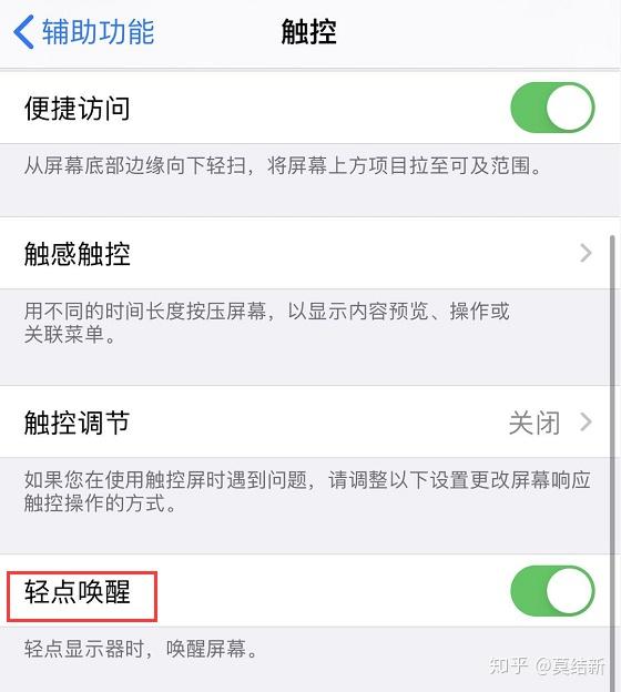 Iphone 11 如何设置 轻点唤醒 或 抬起唤醒 知乎