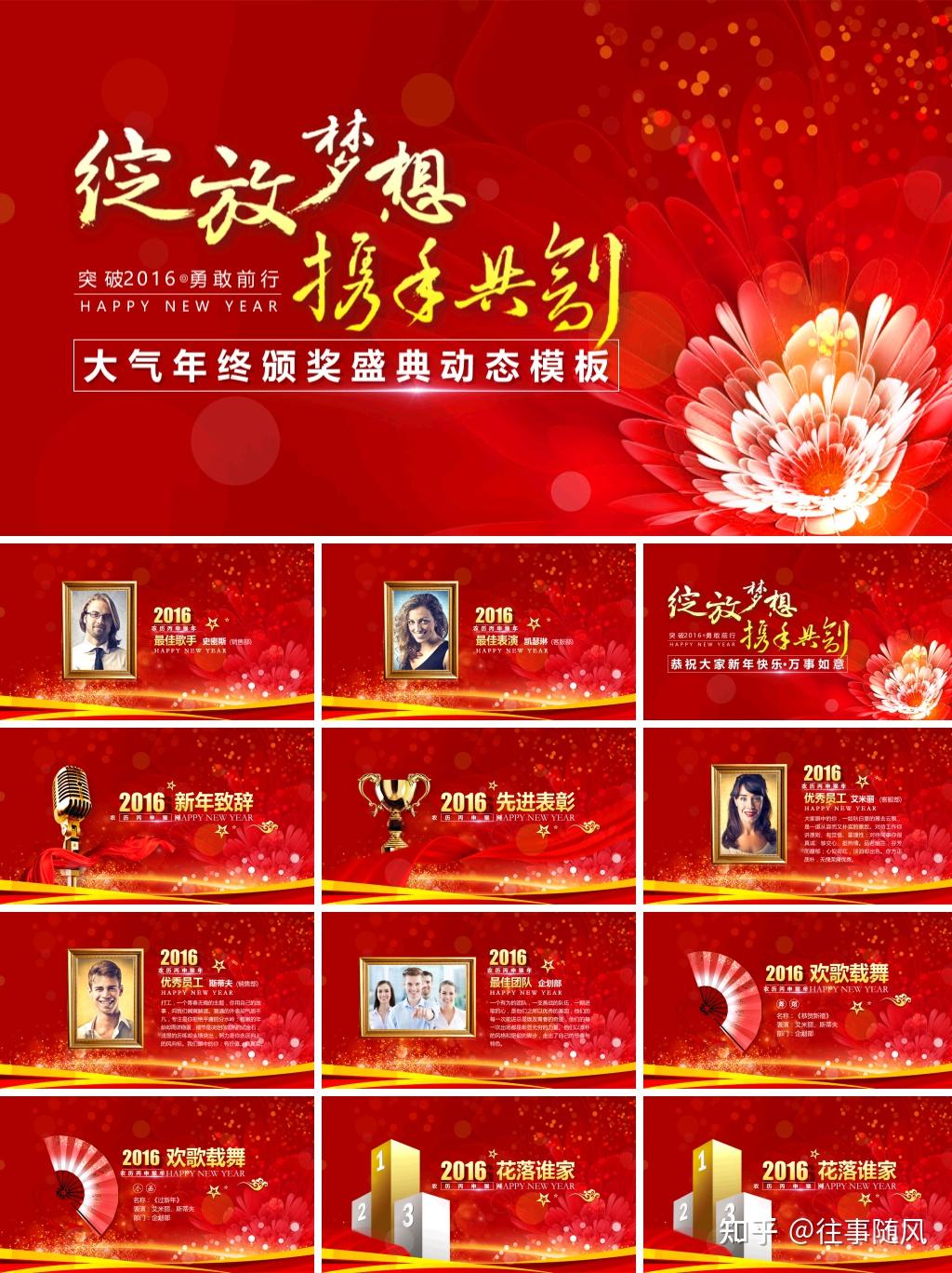颁奖ppt模板如何制作?精选5份PPT模板参考 - 知乎