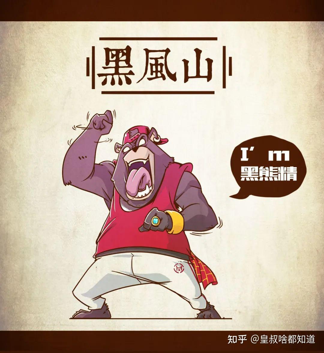西游记中 毫无背景的黑熊精 为何没有被孙悟空打死 - 知乎