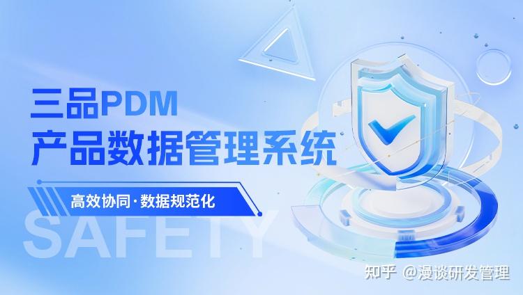Pdm Security 国内外PDM系统有哪些品牌?国产PDM系统厂商技术分析 - 知乎