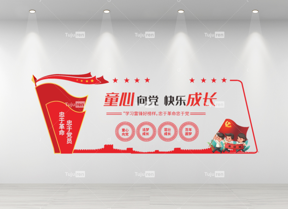 童心向党文化墙六一童心向党校园文化墙展示墙