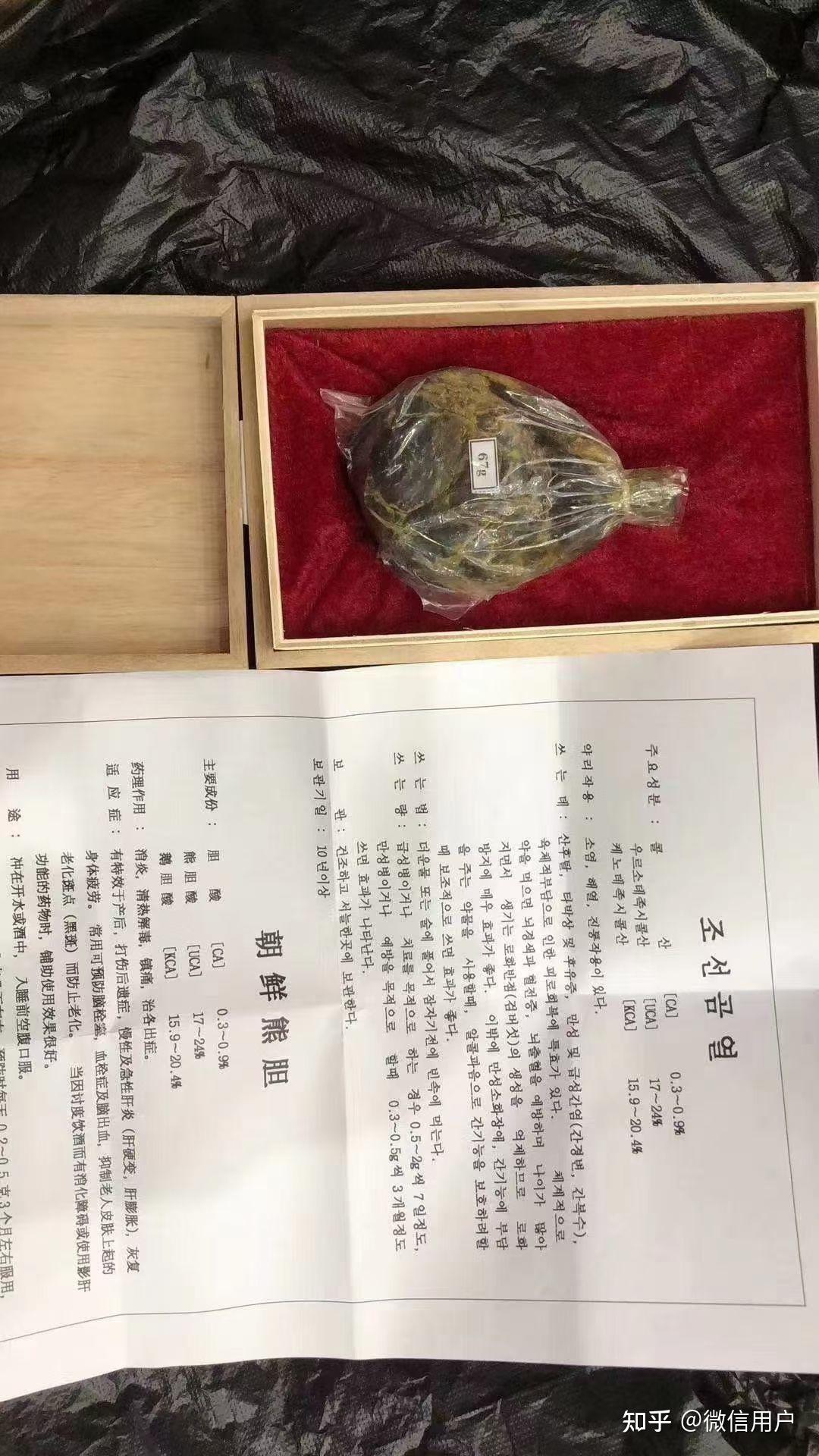 朝鲜熊胆清热解毒明目目赤翳膜热病惊痫小儿惊风恶疮痈肿等症
