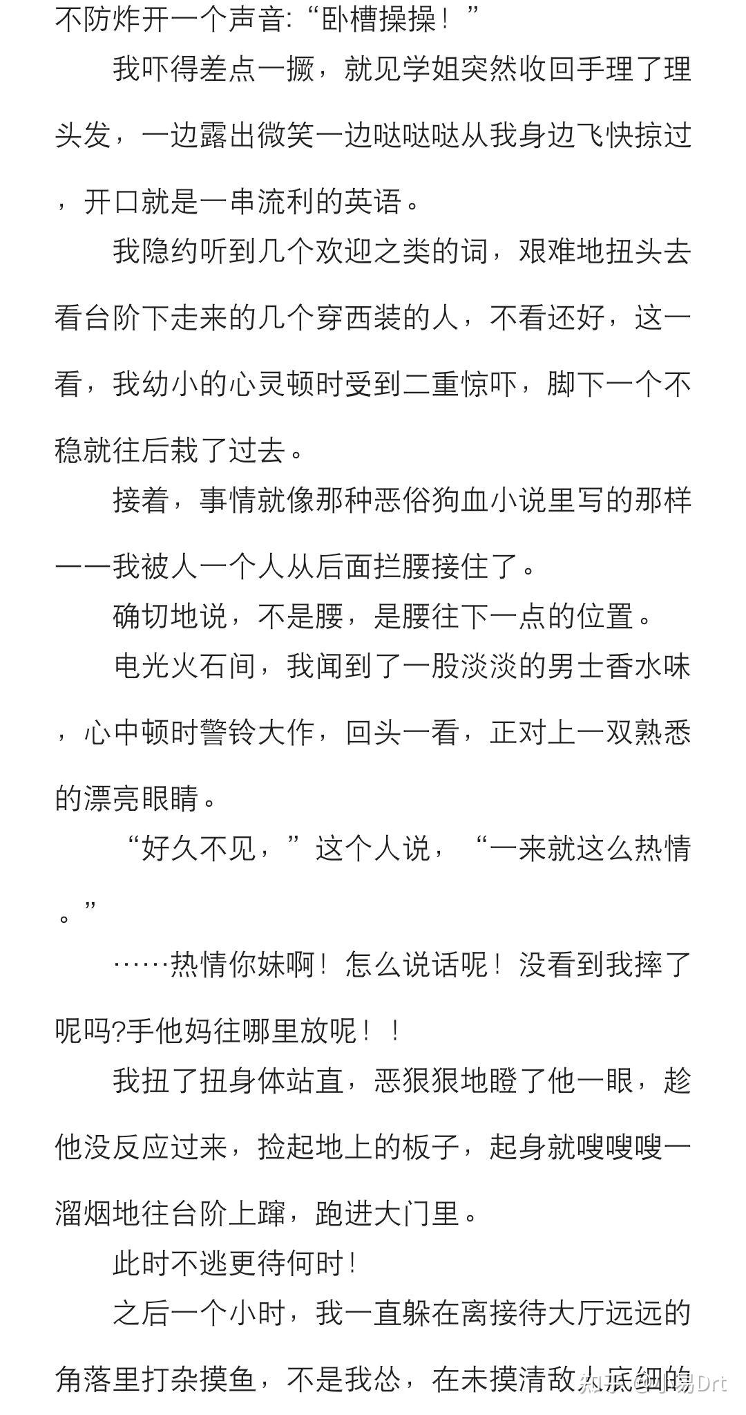 推书 我是一个在gay吧打工的直男by helicopter