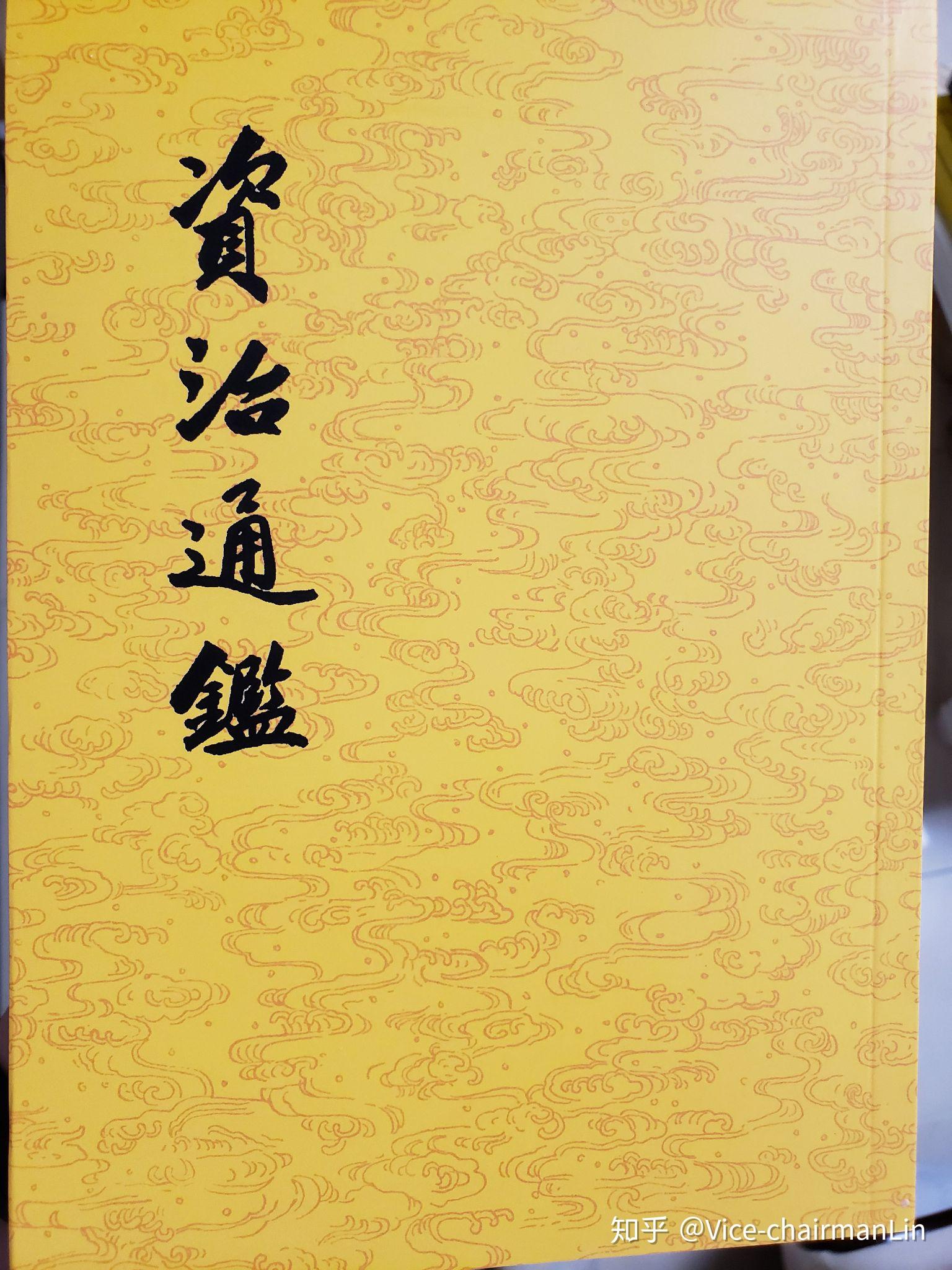 3.《资治通鉴》(繁体竖排版 套装全20册)特点:简体横排,阅读门槛低.