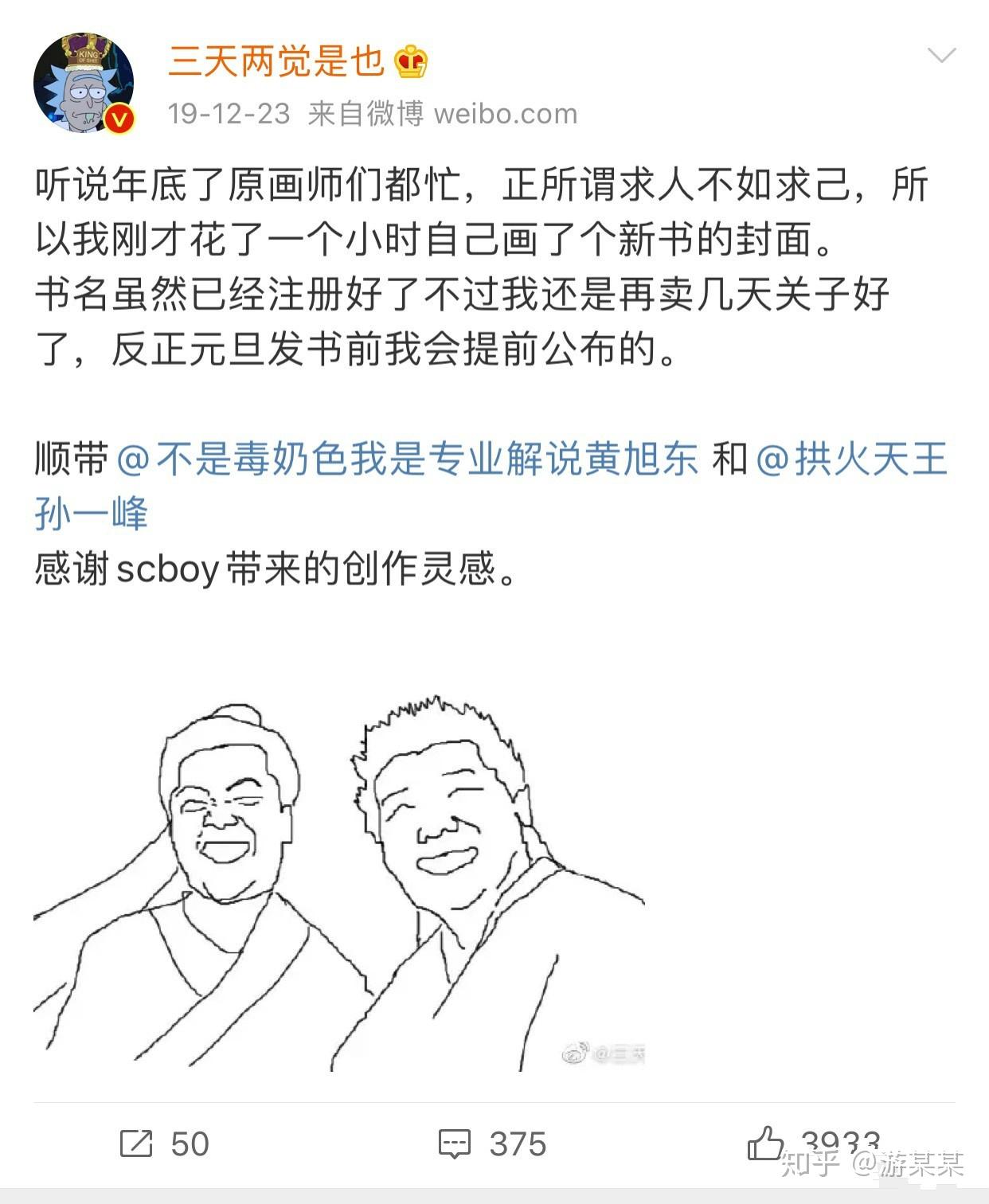 想不到你也是二五仔呀三天两觉