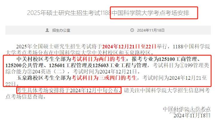 25考研考场安排出炉!抓紧订房! - 知乎