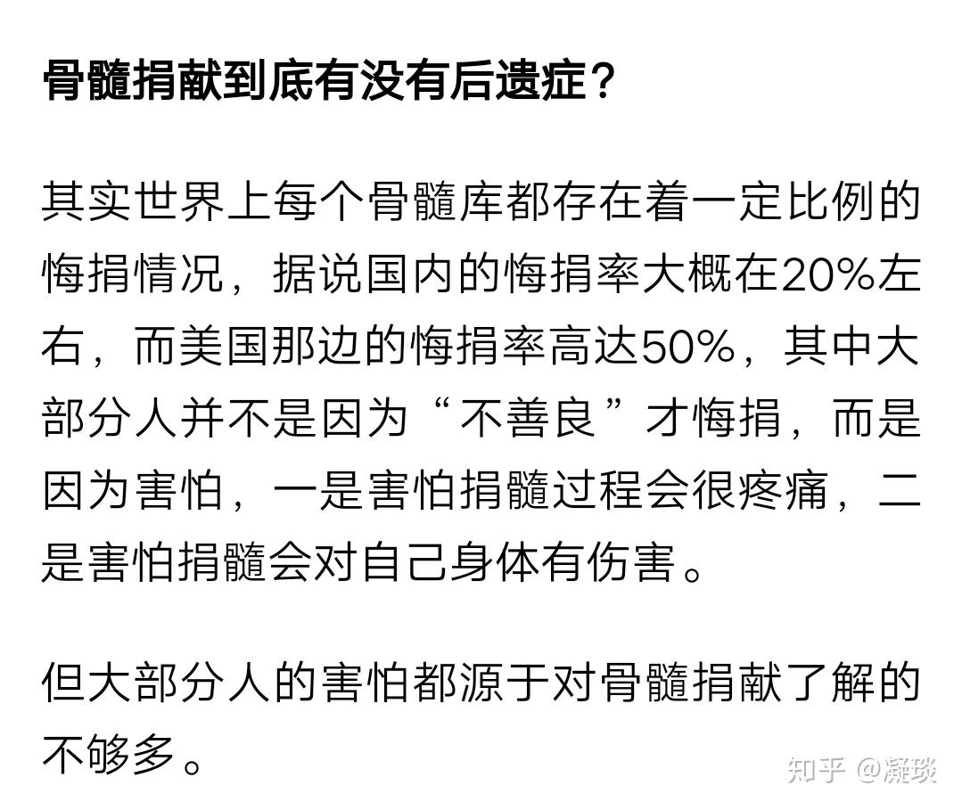 匹配成功又拒绝捐献骨髓的人是什么心态呢? - 知乎