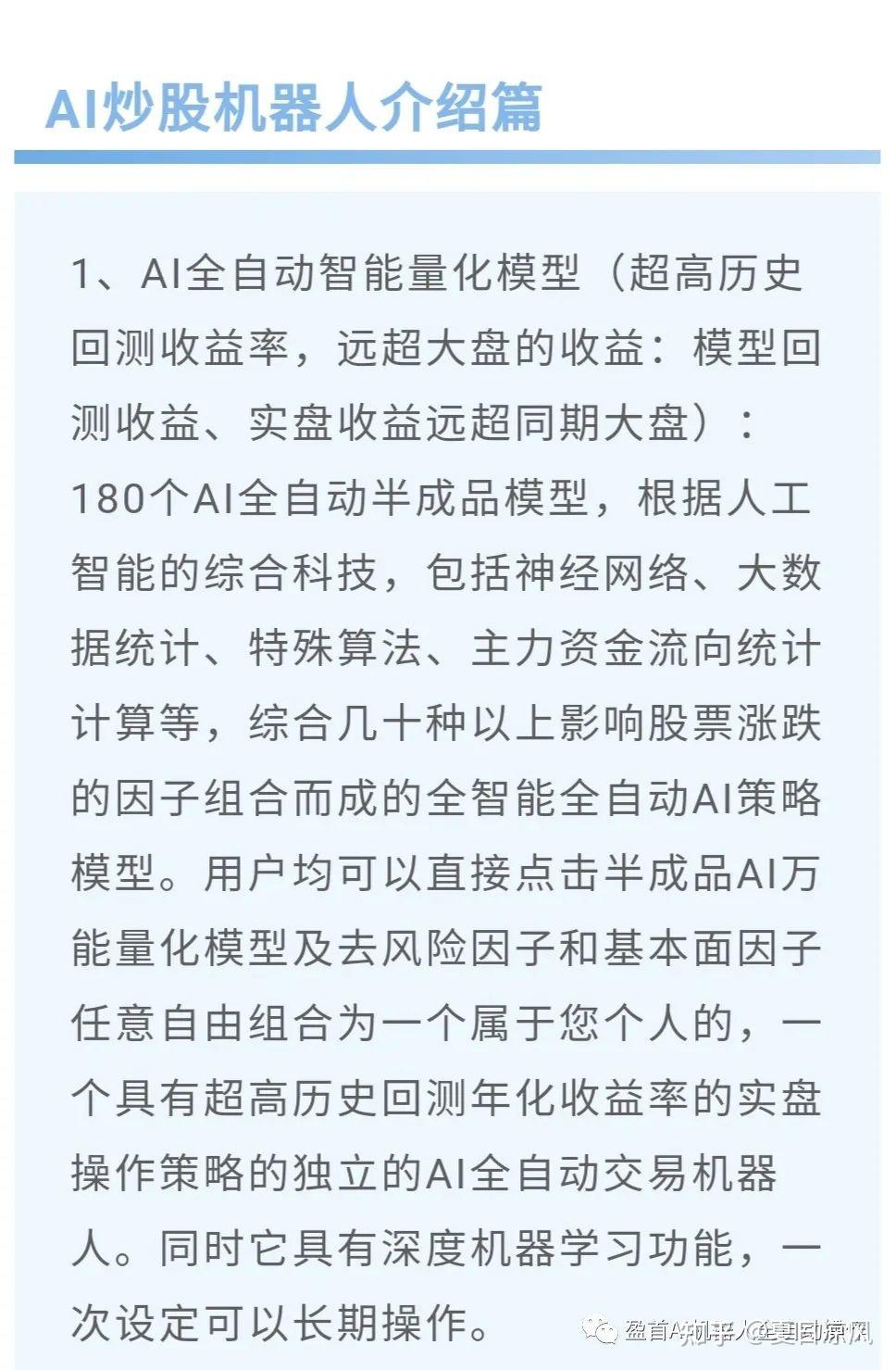 67盈首ai炒股机器人是用独特创新科技,包括神经网络,大数据统计