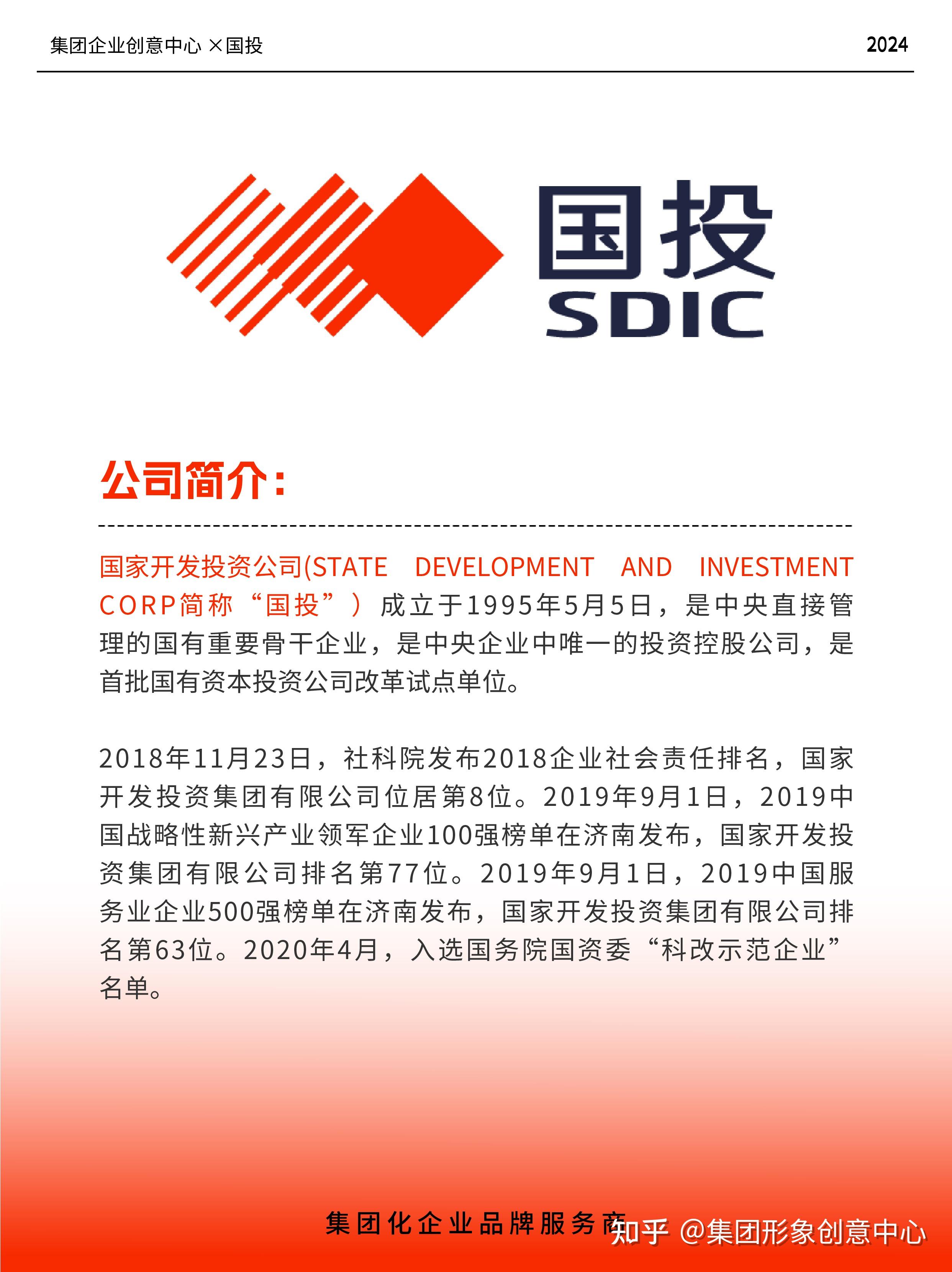 实业类央企集团公司logo设计分享——国投 - 知乎
