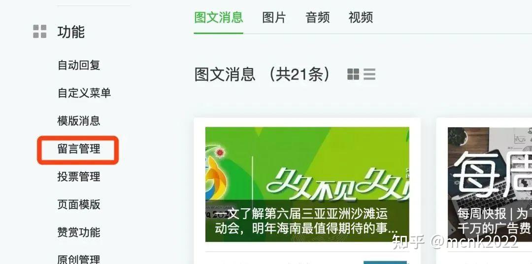 微信公众号留言功能开通指南