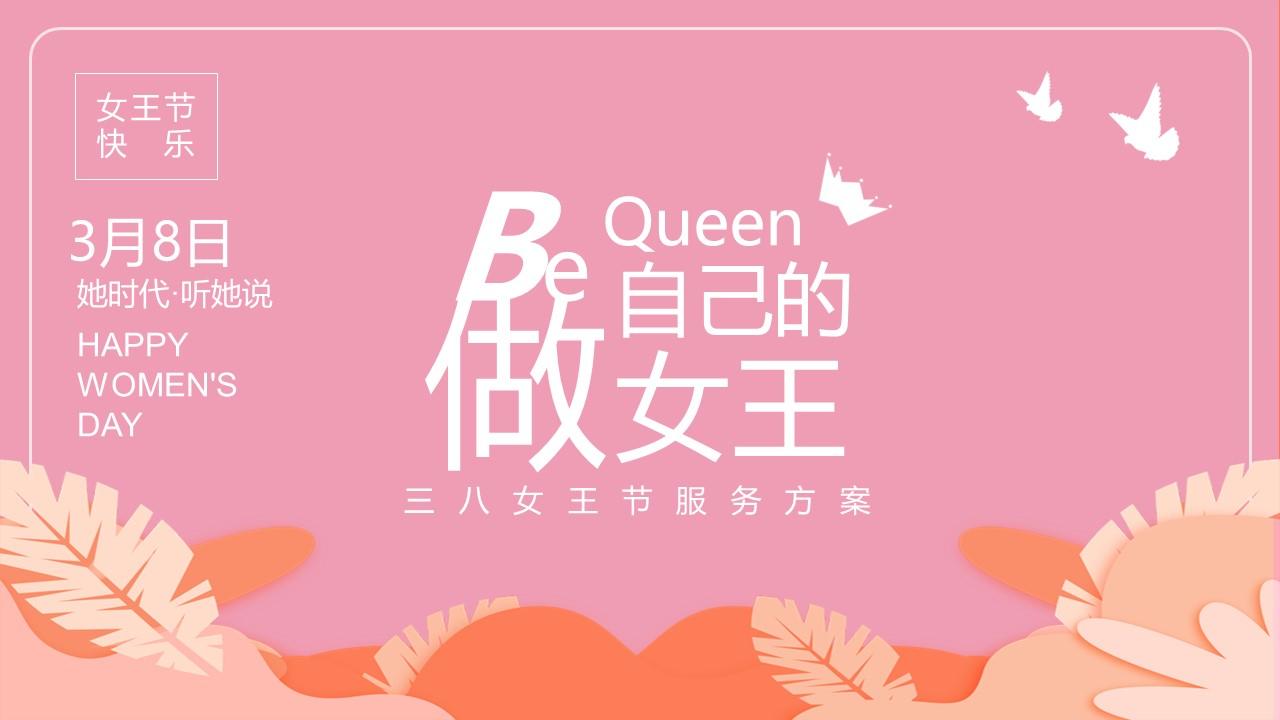 做自己的女王图片大全图片