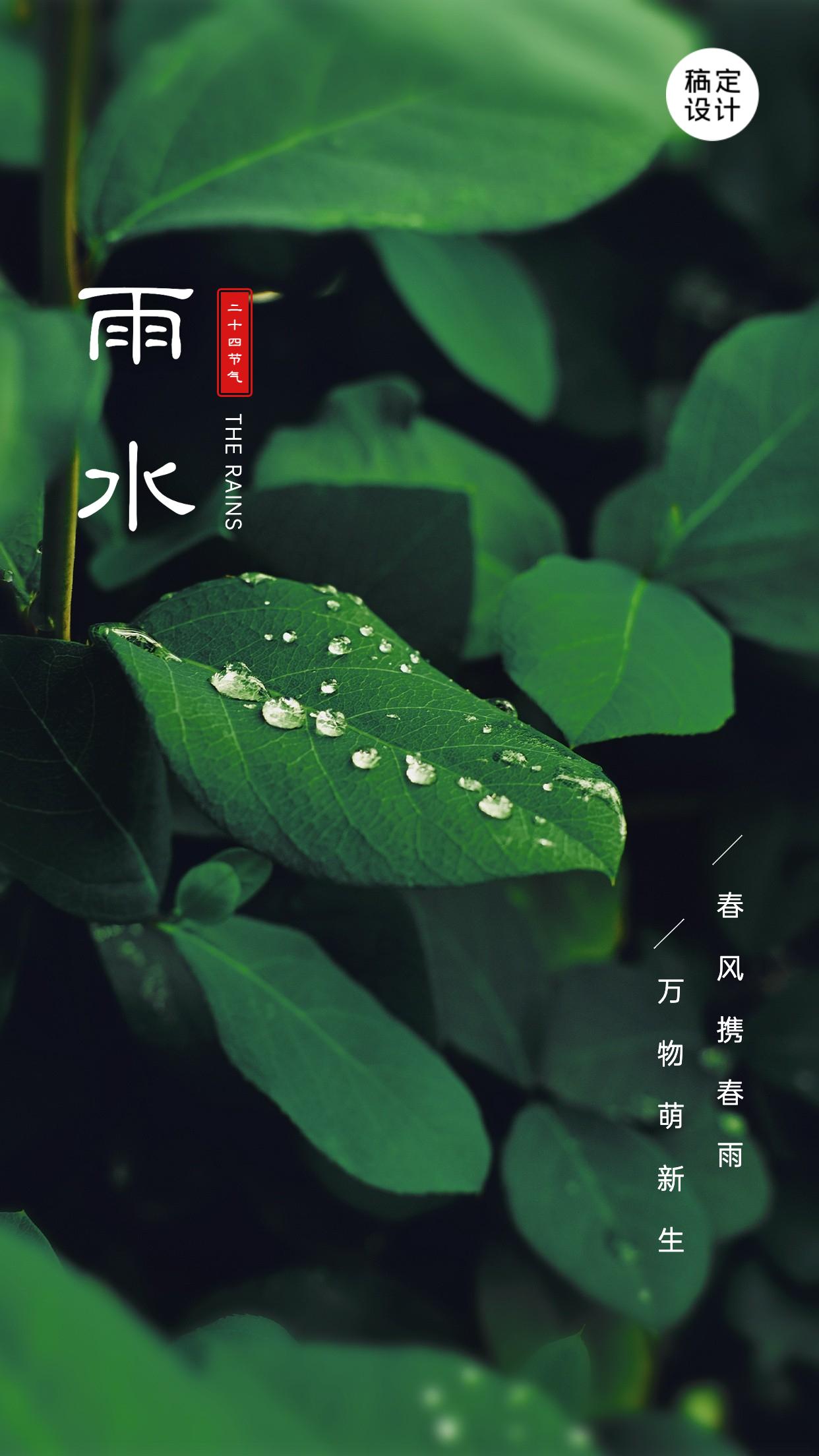 2022雨水节气图片高清图片