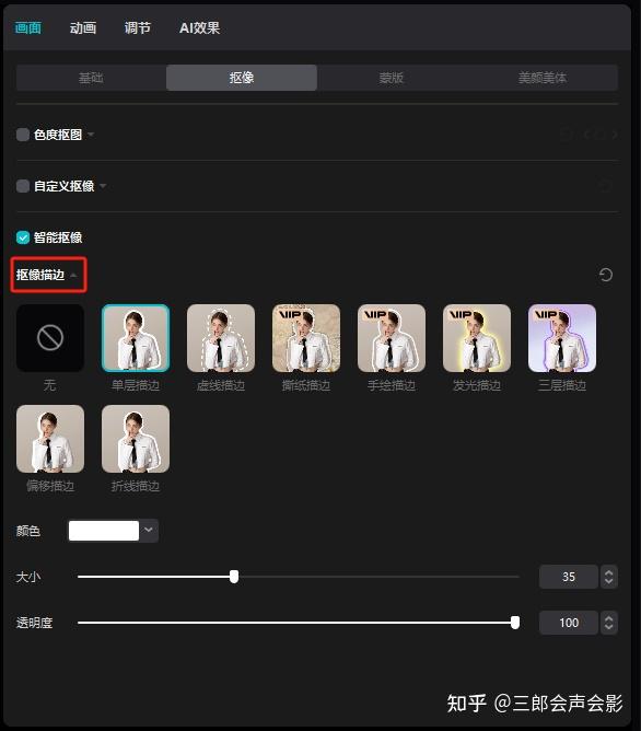 剪映专业版给人物添加描边 - 知乎