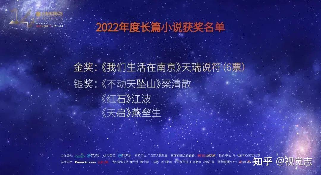 第十四届华语科幻星云奖获奖名单颁奖词暨《异族崛起》影片发布会