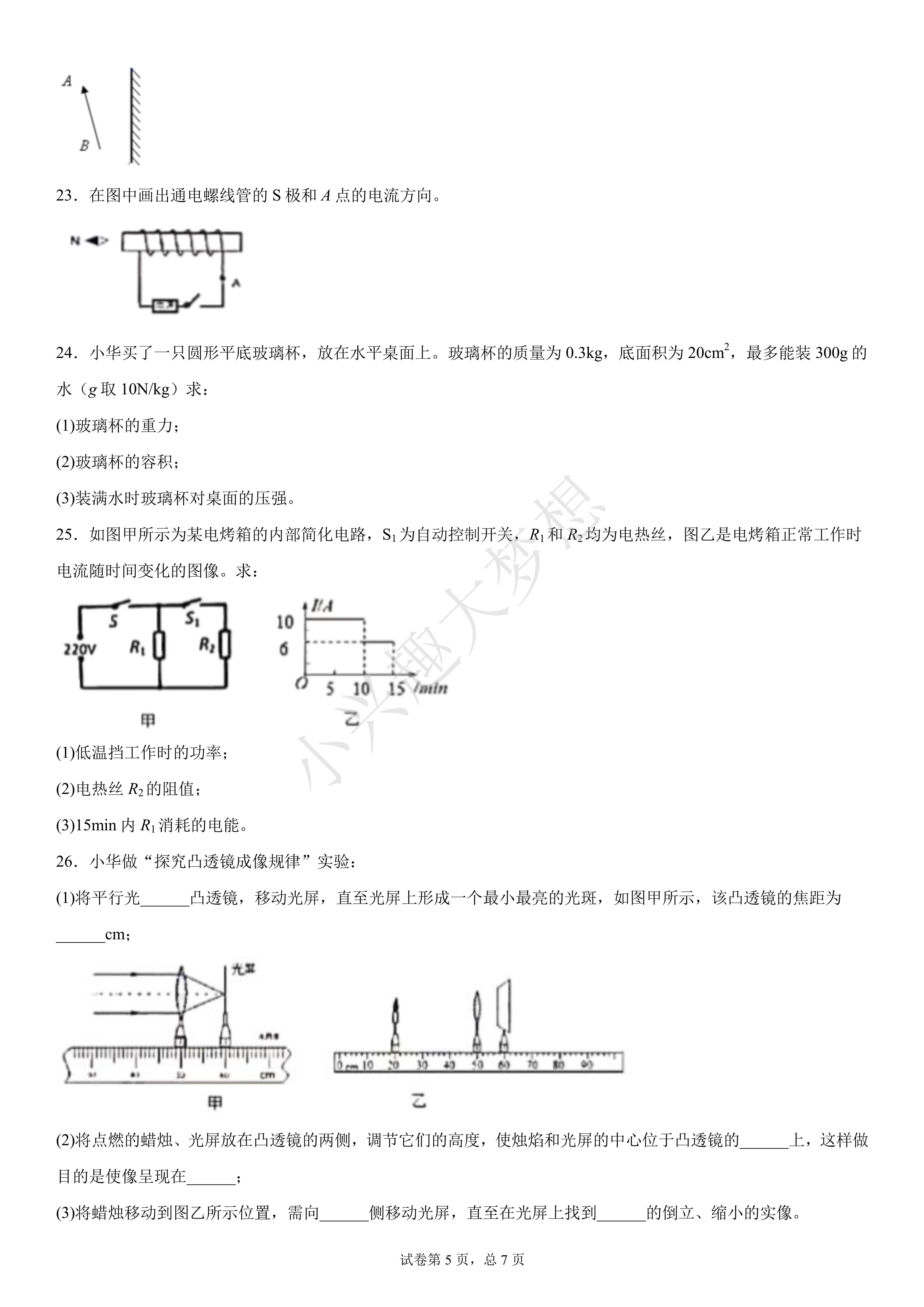 江苏省盐城市2020年中考物理试题(答案)