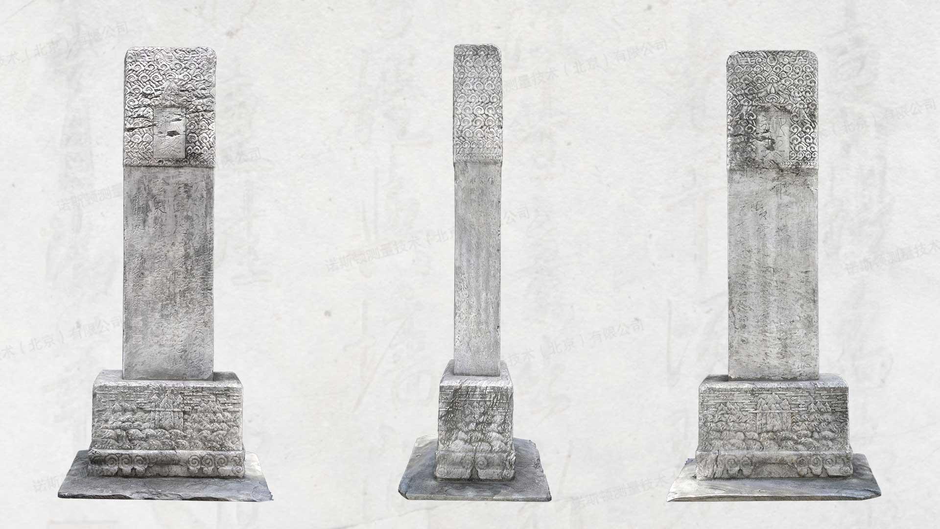 穿越时光的数字守护:石碑文物三维扫描技术 - 知乎