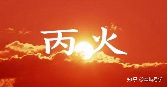 浅谈离火九运 - 知乎