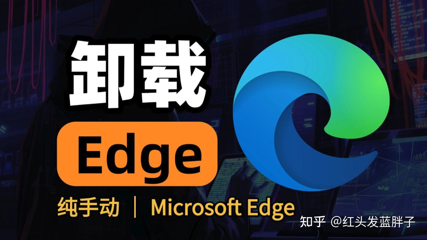 舍不得删又烦自动更新?纯手动彻底禁用Edge自动更新!