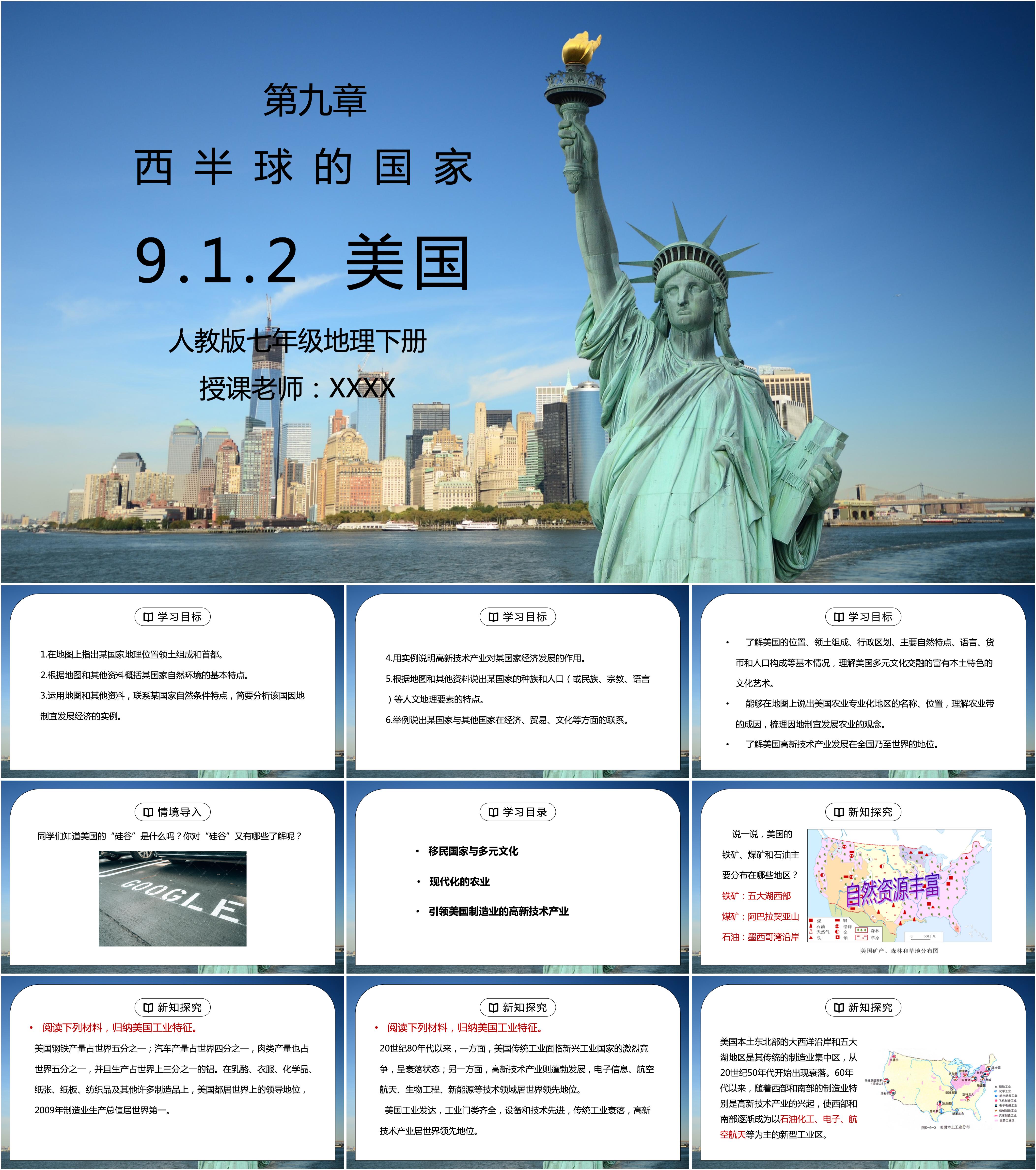 最新高质量人教版地理(七年级下册)教学课件! - 知乎