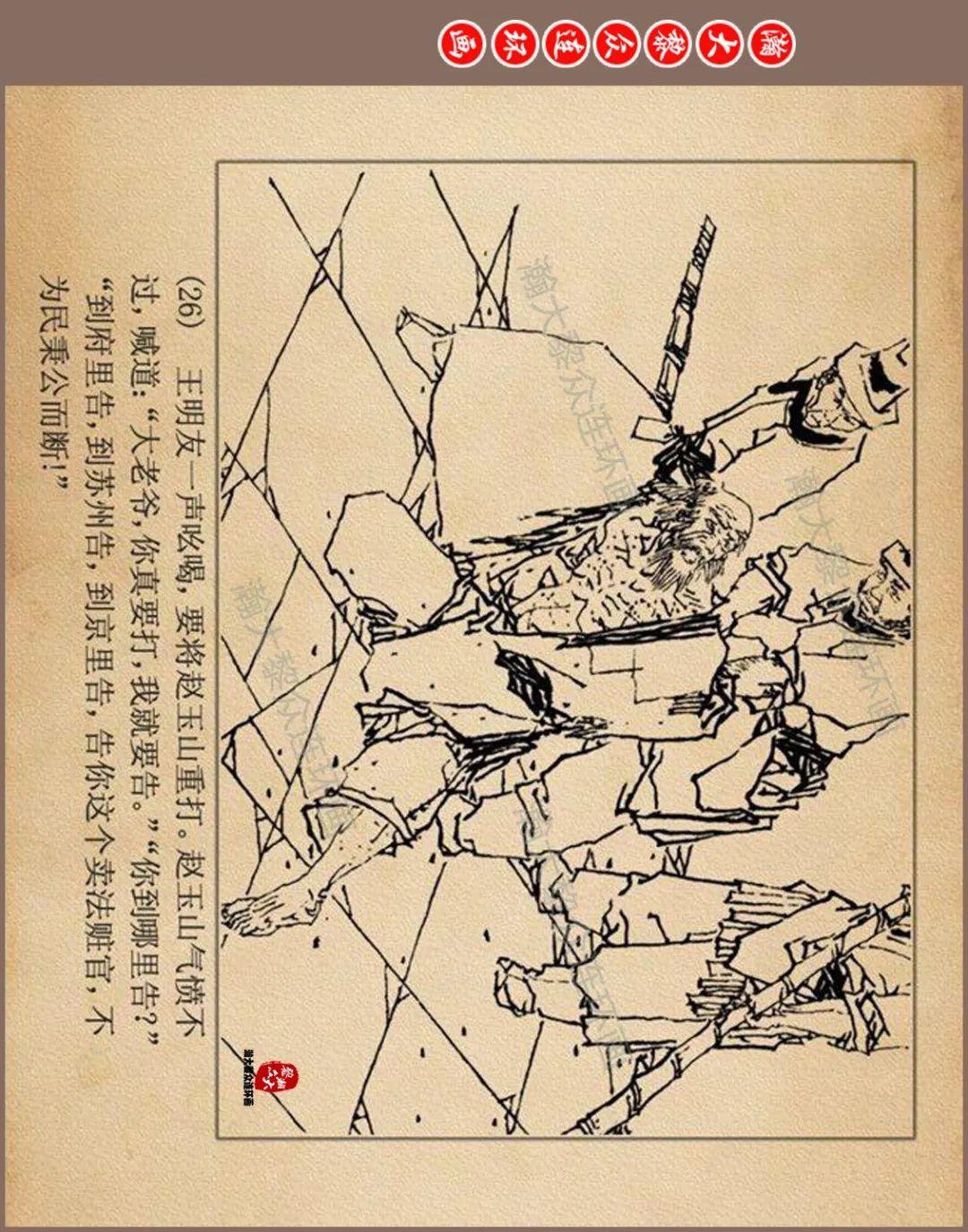 瀚大黎众|获奖上美版明朝清官故事连环画《海瑞罢官》黄全昌绘画 - 知乎