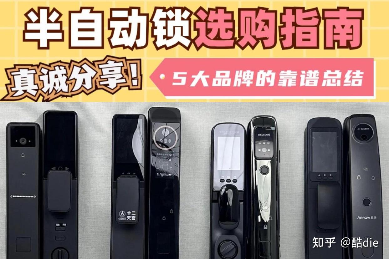 2026年值得入手的智能锁选购避坑指南+真实体验!