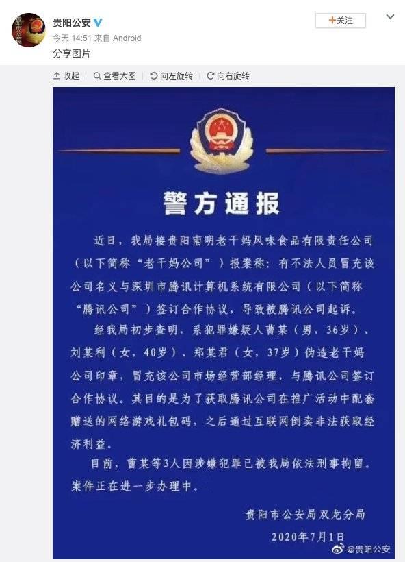 涮腾讯的老千妈团伙图什么