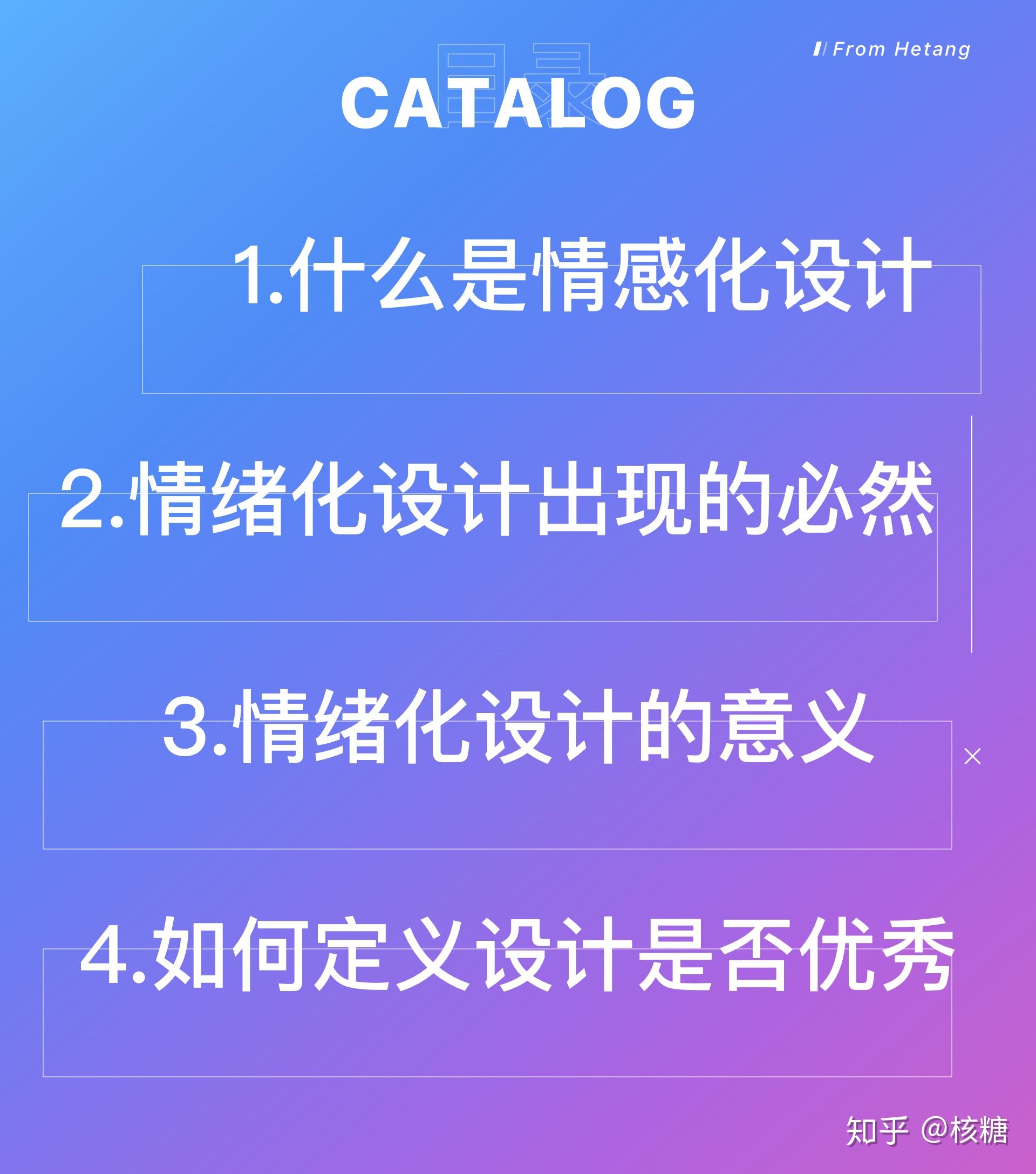 关于你想知道的情绪化设计
