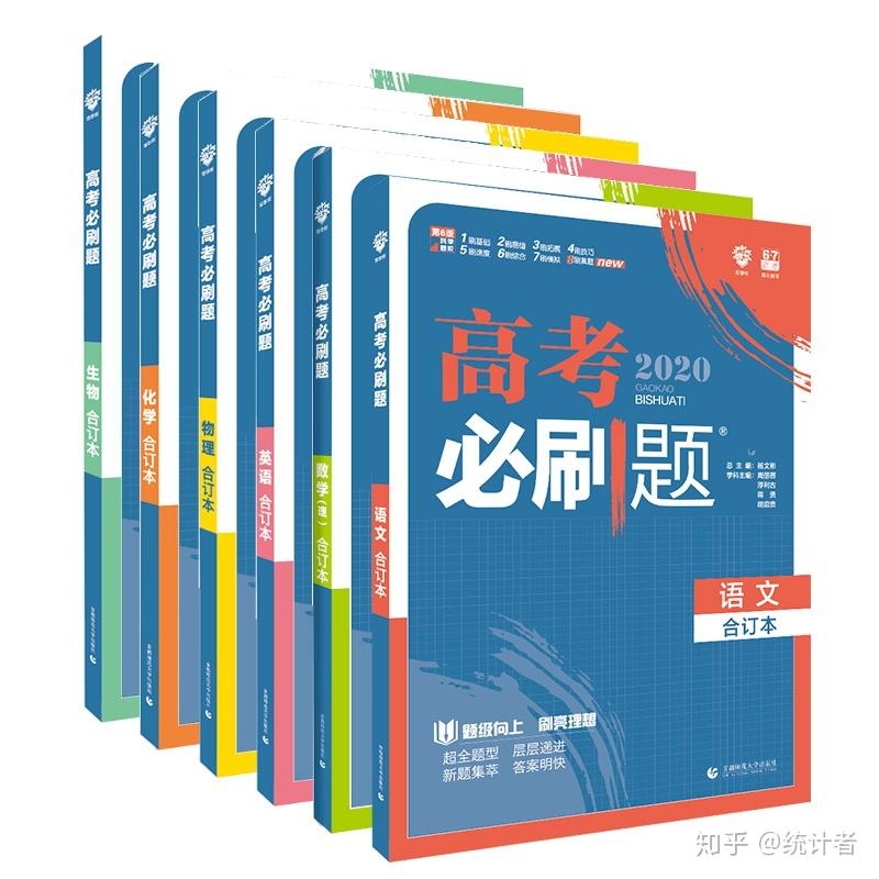 教辅书评测系列02-《高考必刷题》大型使用攻略 - 知乎
