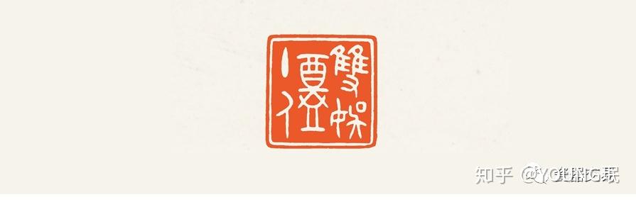 2020年7月29号文房清玩·田黄暨名家钮工专场- 知乎