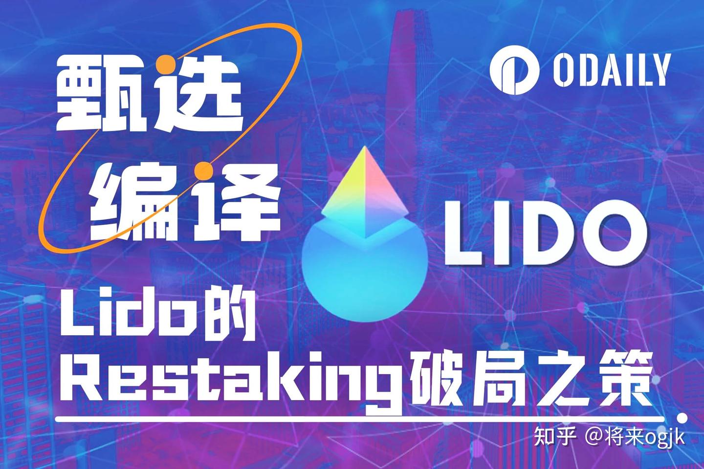 Restaking的“吸血鬼”攻击之下，Lido该如何解题？ - 知乎
