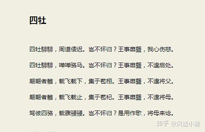 周室凋敝,社会动荡不安,诗里描写的一个使臣,周旋在各个诸侯国之间,肩