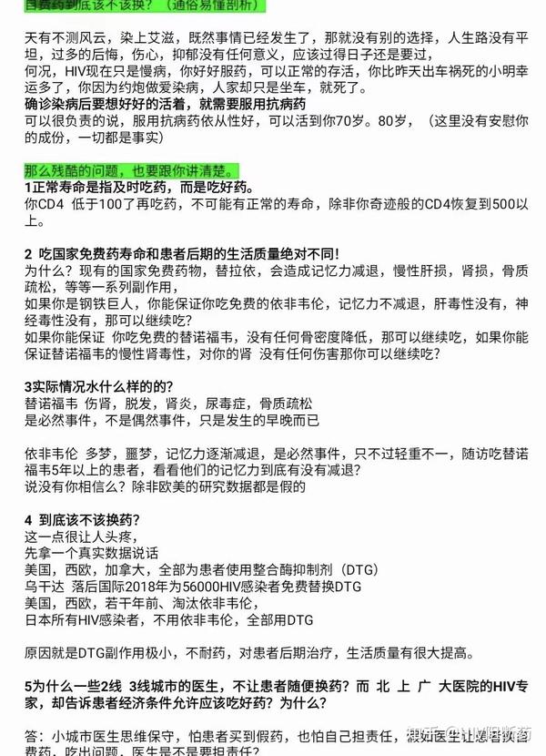 感染hiv后是选择吃免费药还是自费药 来看看专家怎么说 知乎