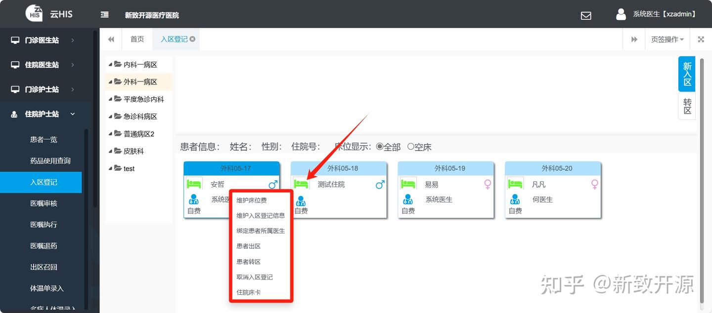 操作教程 | OpenHIS医院版:⑧入区分床 - 知乎