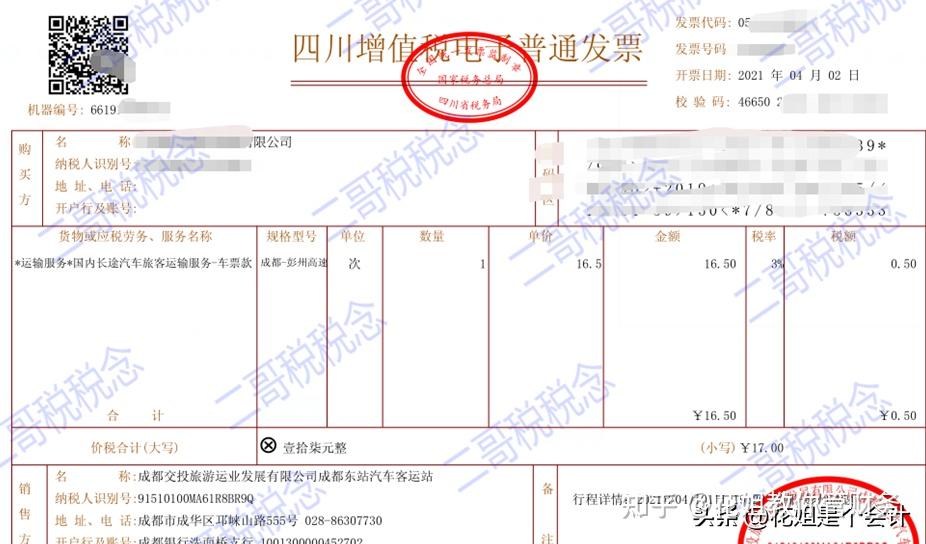 数电发票下的旅客运输服务，抵扣方式变了！ - 知乎