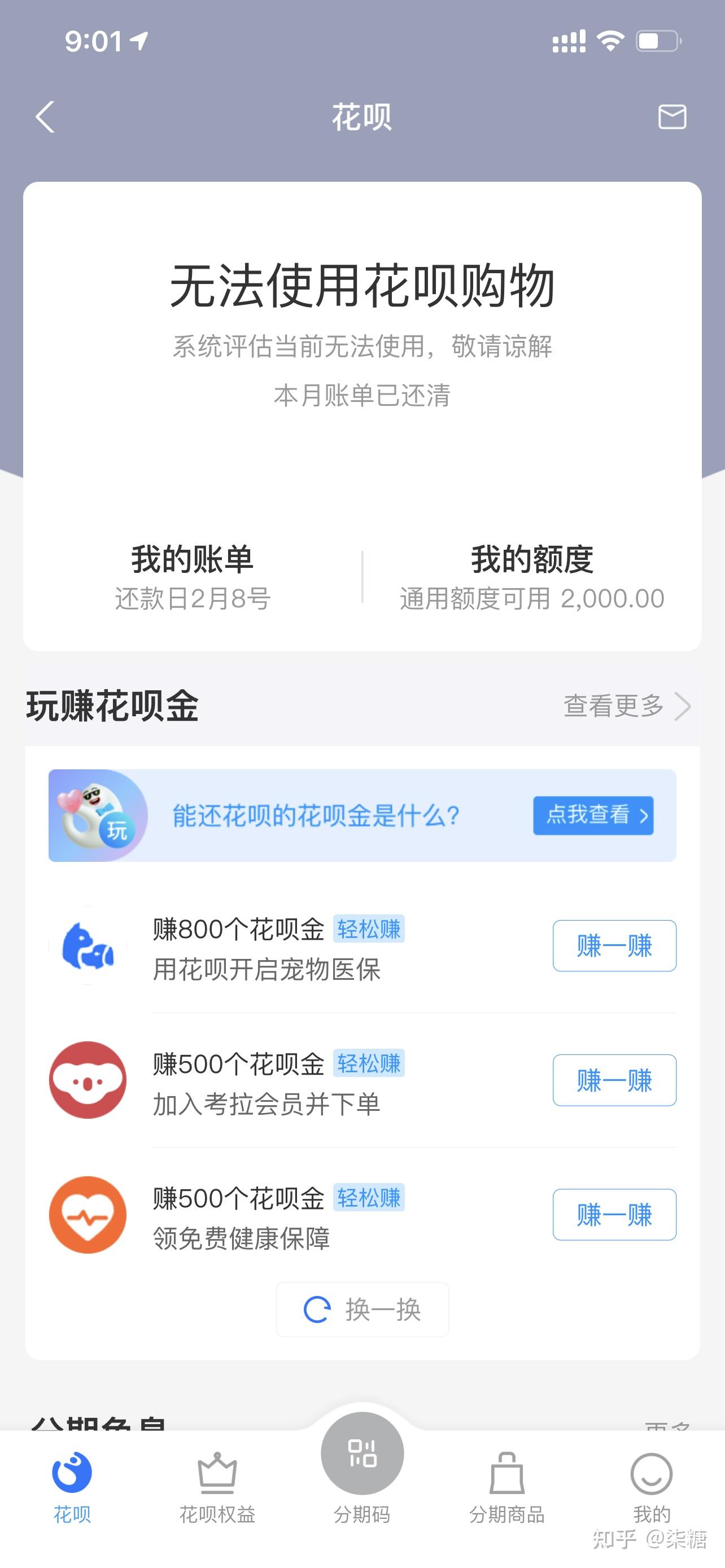 花唄逾期小金額上徵信嗎