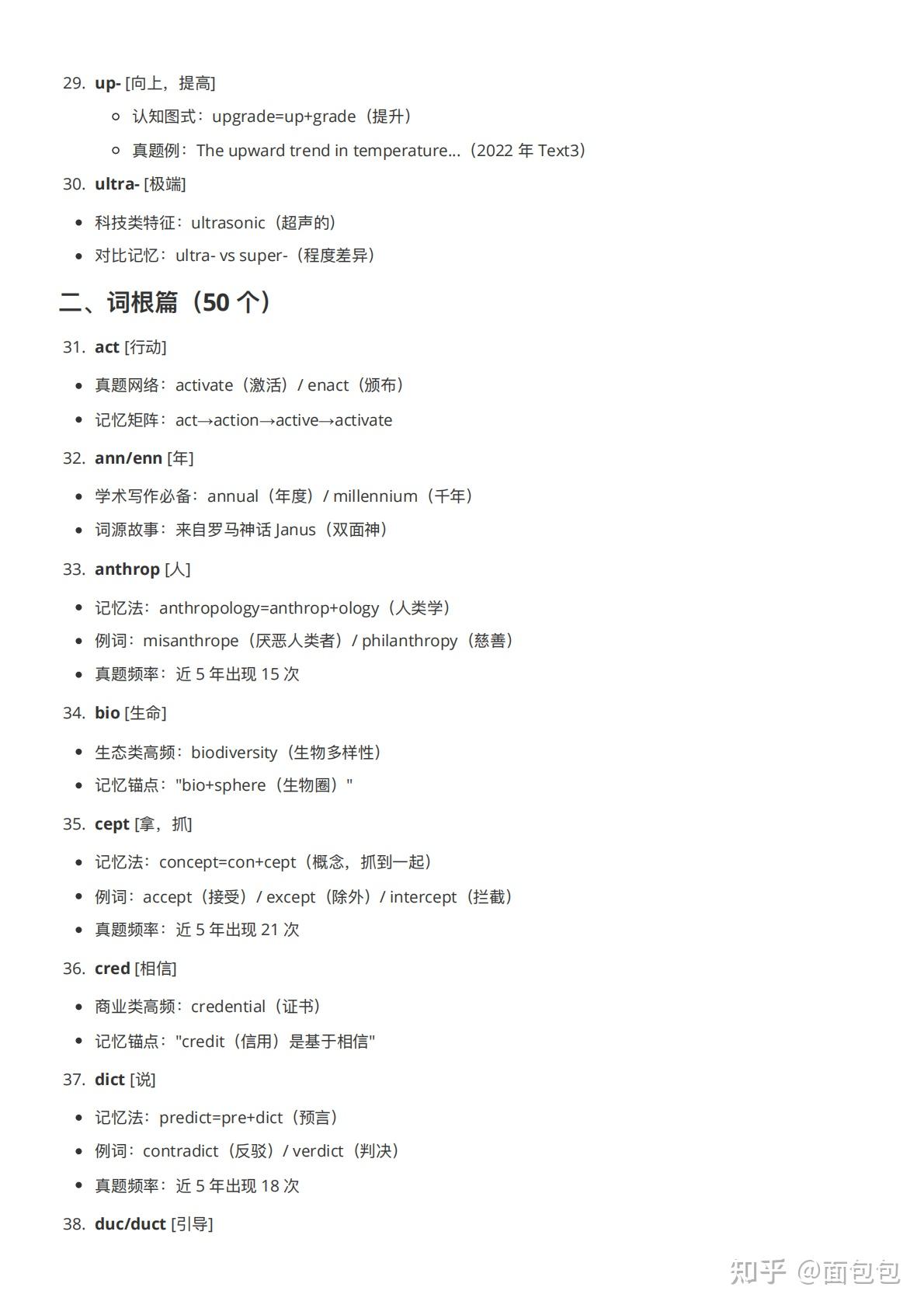 考研英语100个常见词根词缀详解与记忆方法(13 页 PDF) - 知乎