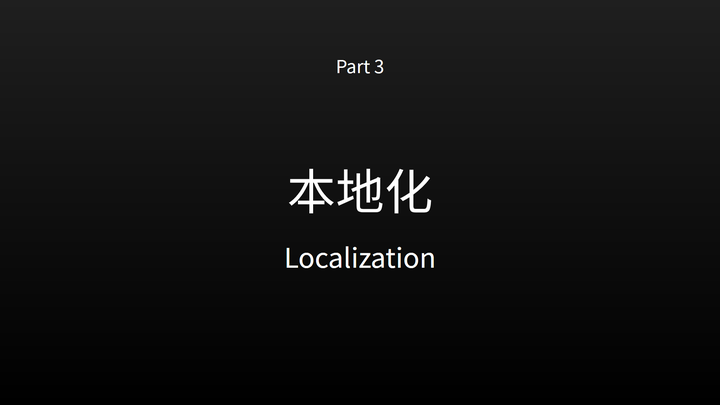 为全球设计,国际化与本地化探索:本地化设计 - 知乎