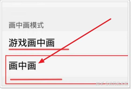 手机画中画怎么设置 - 知乎