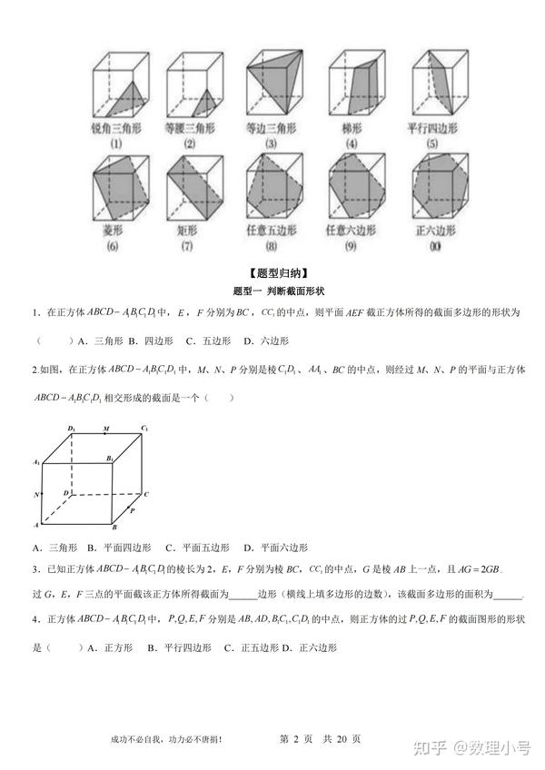 高中数学立体几何截面问题详解 知乎